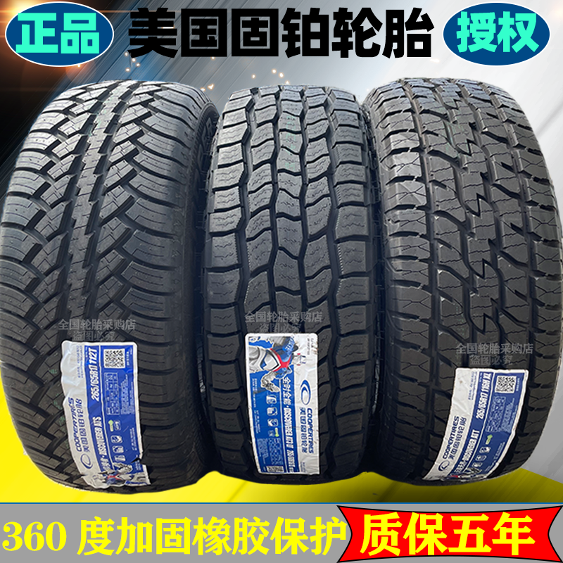 固铂ATS/AT3/ATT越野轮胎225/235/55R18坦克300AT265/65/70R16R17