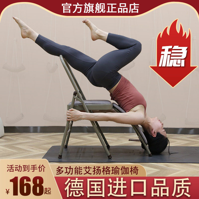 艾扬格瑜伽椅多功能瑜珈辅助具加厚专业折叠腰托yoga女士专用凳子