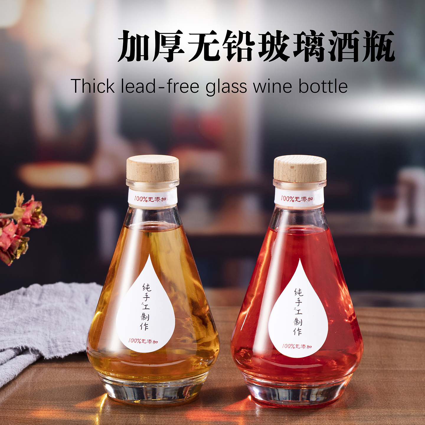 创意新款精白料玻璃酒瓶