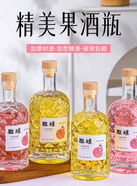 新款果酒瓶高颜值热卖