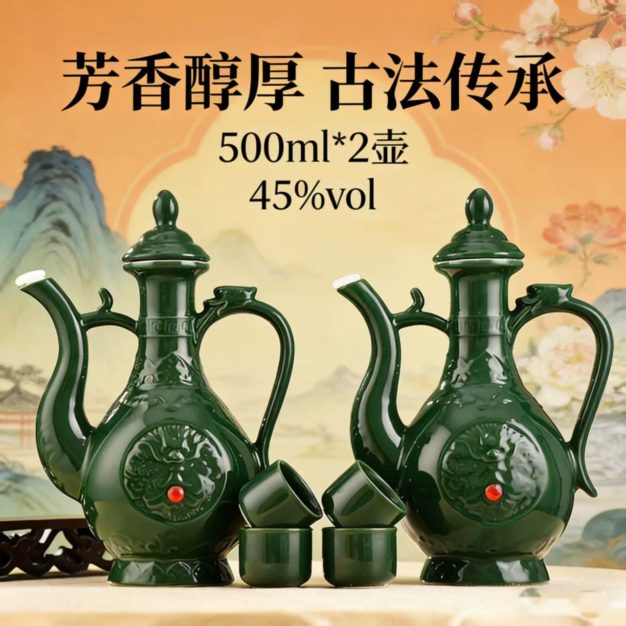 山西特产露酒竹叶酒500ml*1壶*2壶45度礼盒装龙纹陶瓷酒正品包邮