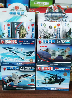 4D拼装模型免胶拼装军事模型航空歼20战斗机摆件武直飞机玩具礼物