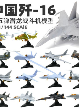 4D拼装军事模型航空歼20战斗机摆件武直飞豹金雕预警飞机二战玩具