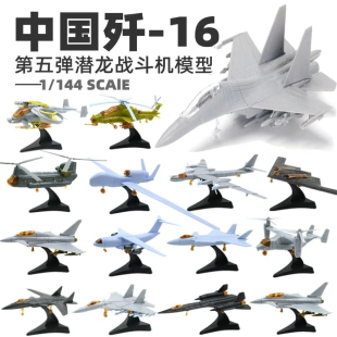 4D拼装军事模型航空歼20战斗机摆件武直飞豹金雕预警飞机二战玩具