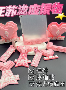 汪苏泷十万伏特应援物立体爱心个性创意磁吸冰箱贴磁贴装饰物料