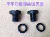 电脑平车油盘螺丝工业缝纫机平车油底盘罗丝油底壳螺丝缝纫机配件