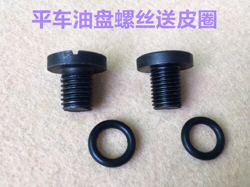 电脑平车油盘螺丝工业缝纫机平车油底盘罗丝油底壳螺丝缝纫机配件