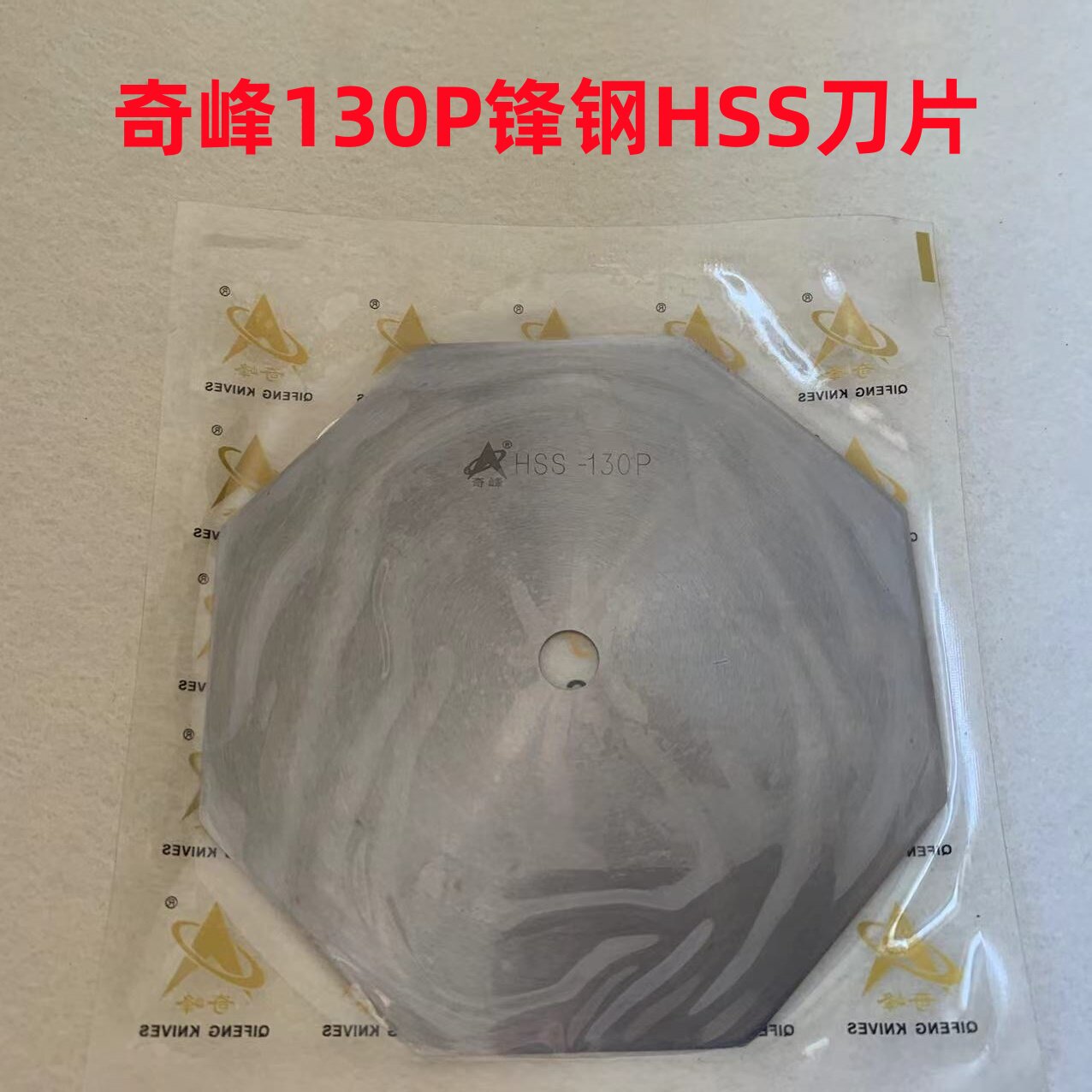 破缝机劈缝开缝机大孔薄料刀片