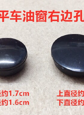 电脑平车油孔塞子橡胶皮塞螺孔