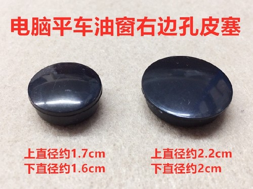 电脑平车油孔塞子橡胶皮塞螺孔