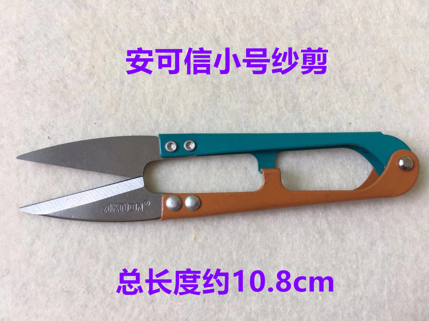 安可信线头缝纫小剪刀十字绣图片