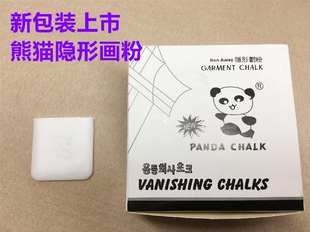 熊猫隐形画粉自动消失划衣粉裁衣粉过烫蒸汽消失蜡质隐形划粉划分