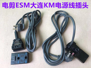 KM大连电剪刀电源线插头插座大洋自动磨刀裁剪机裁布机3米5米电线