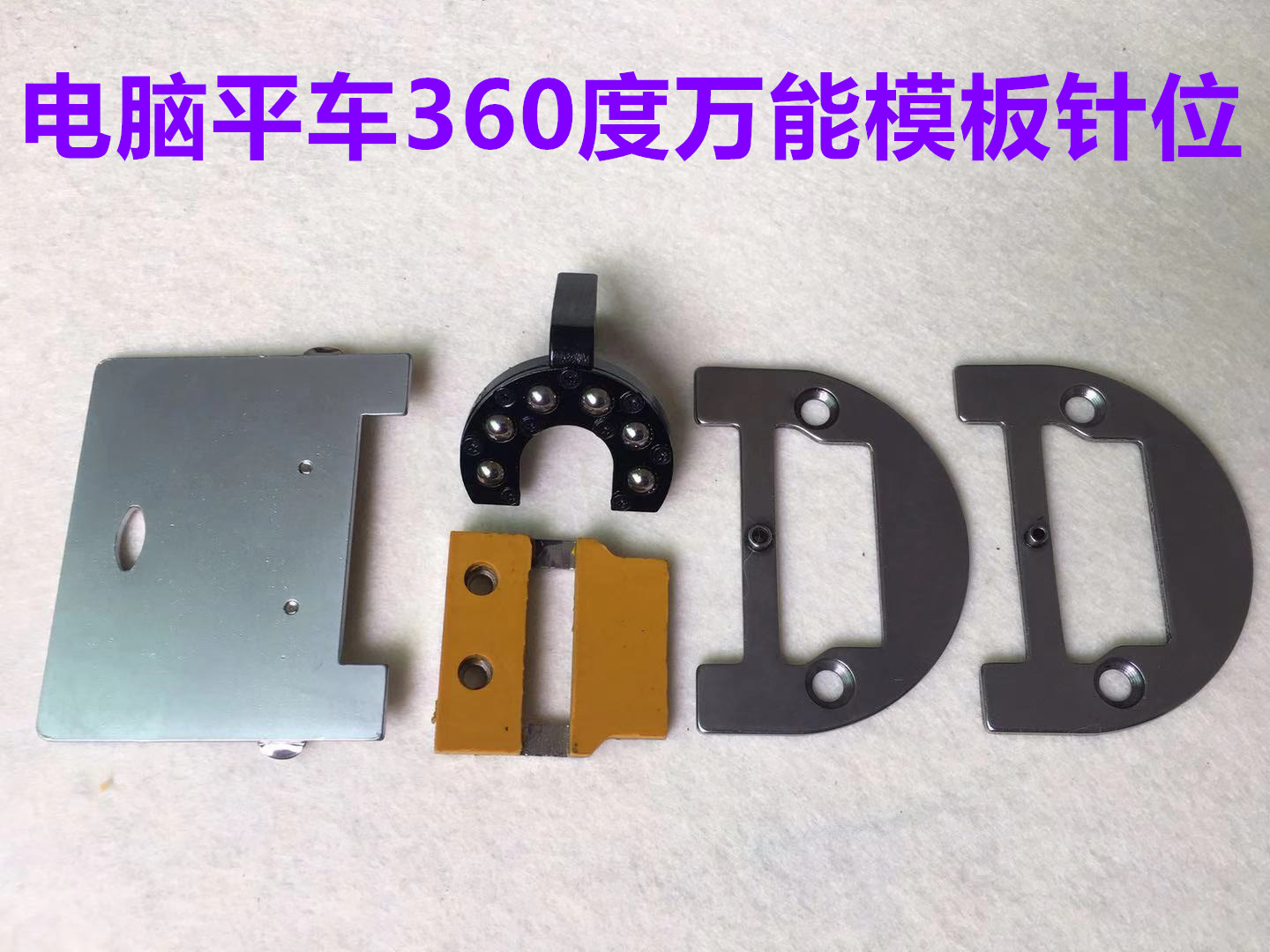 360度模具针位K10电脑平车长臂车