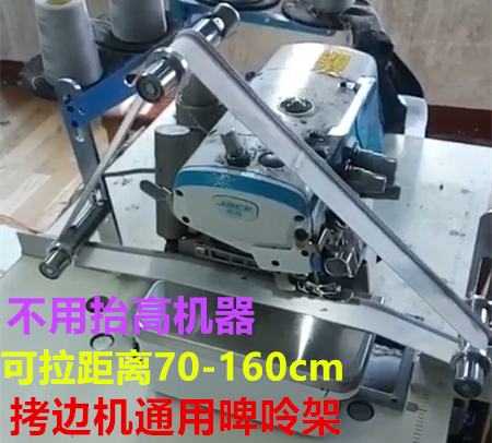 多功能包缝机锁边车拉腰橡筋架子