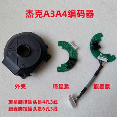 杰克A3A4电脑平车琦星鲍麦电控编码器电机解码器读码器保护外罩壳