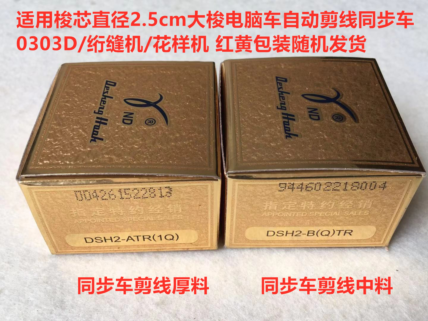 德盛6-5電腦同步車大旋梭花樣機