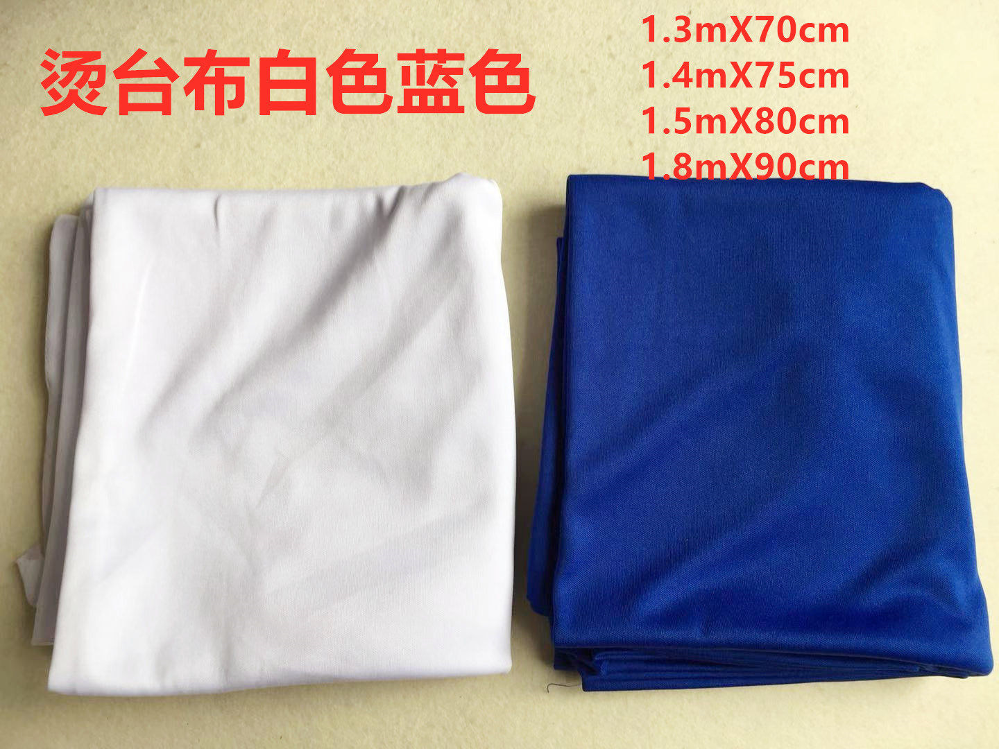 服装熨烫大烫台布耐高温有弹性熨烫台烫布干洗店用白色蓝色烫台布