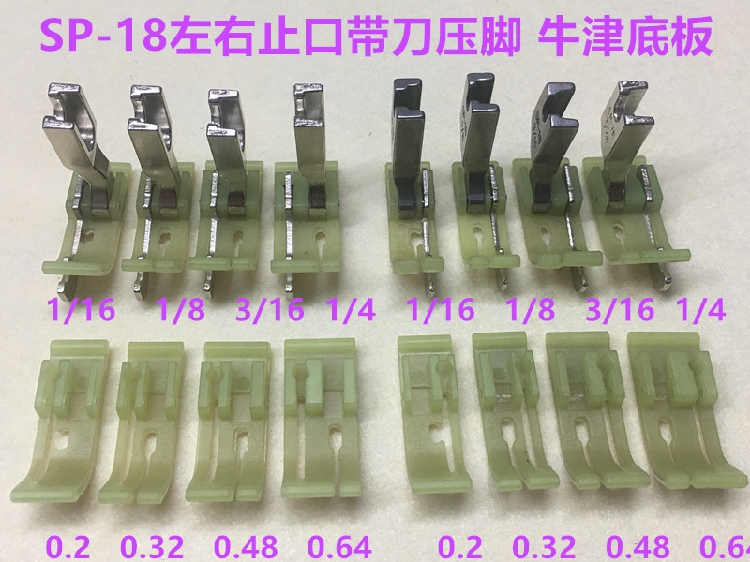 平车SP-18左右止口挡边压脚塑料