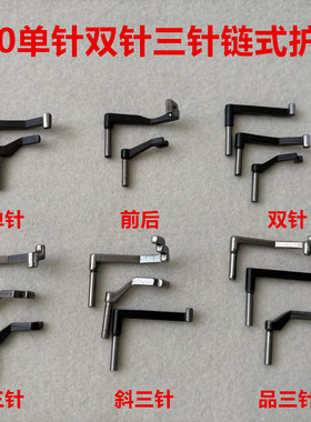 3800双针链条车护针前后针380斜3针品三针链式锁链车弯针摆动护针