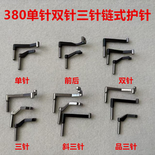 3800双针链条车护针前后针380斜3针品三针链式锁链车弯针摆动护针