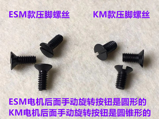 10寸大连KM电剪刀压脚螺丝ESM自动磨刀切布裁剪刀压脚杆螺钉罗丝