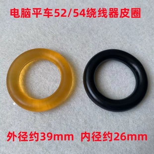 杰克电脑平车绕线器皮圈缝纫机倒线器橡胶圈同步车打线器摩擦胶圈