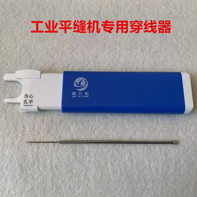 精九匠平车闭眼穿针器穿针引线方便快捷穿线器勾线针穿线引线神器