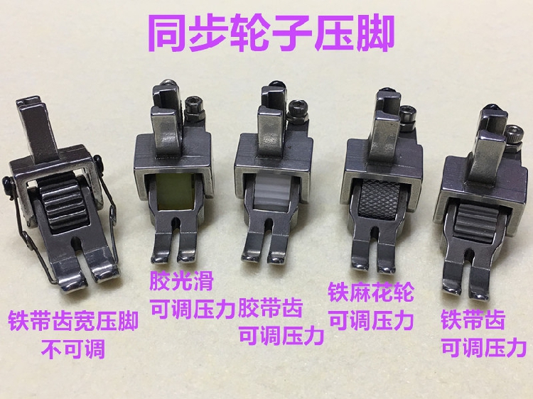 电脑平车厚料滚轮压脚皮衣皮革平缝车轮子压脚窗帘缝纫机可调压脚