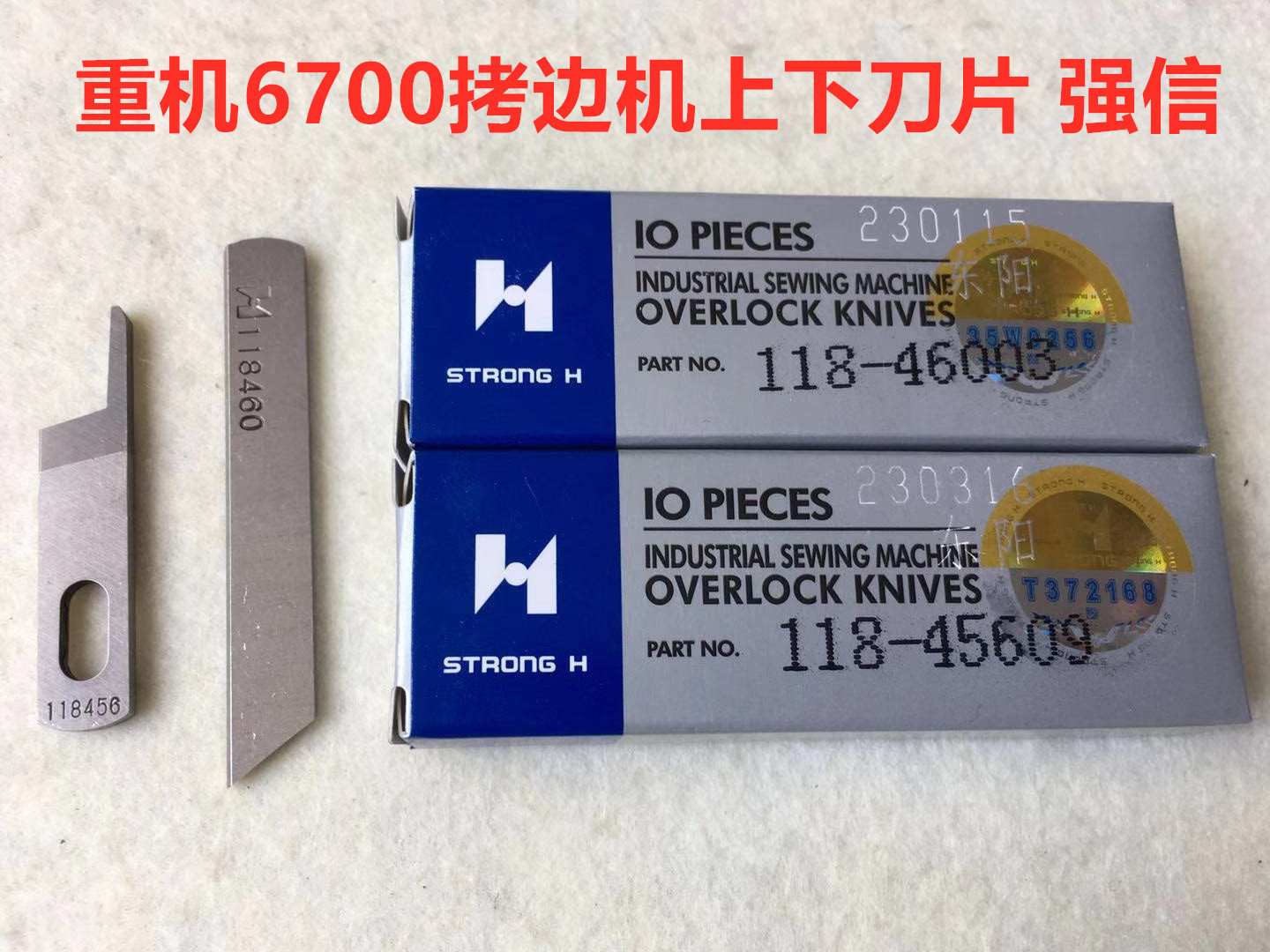 强信锁边机钨钢刀片重机6700四线打边机6714包缝车上下刀片118460