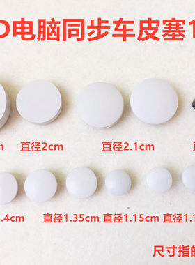 0303电脑同步车橡胶皮塞针杆