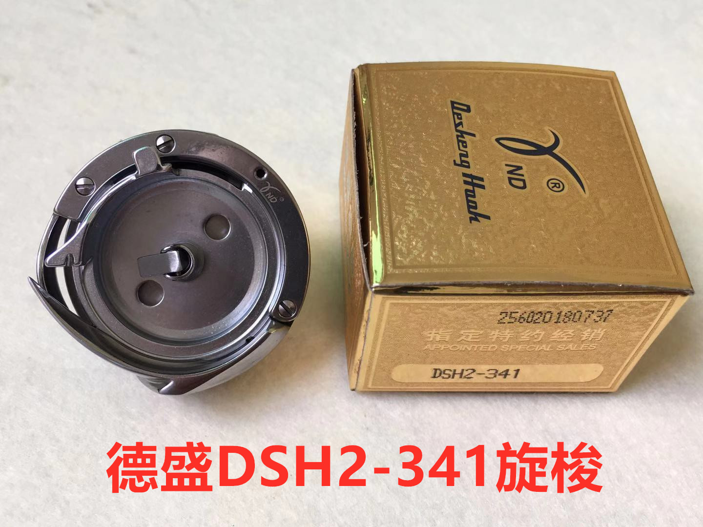德盛341旋梭DSH2-341金轮高头车