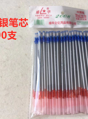 盛华水银笔芯划线笔荧光笔记号笔
