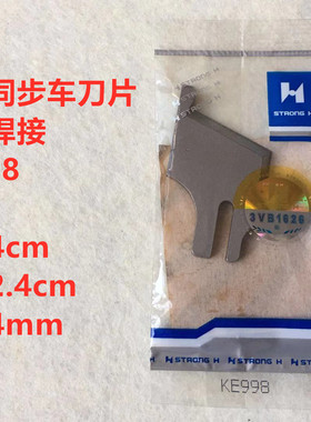 强信同步带刀车刀片KE998切毛刀0303电脑同步车切边机切刀架刀片