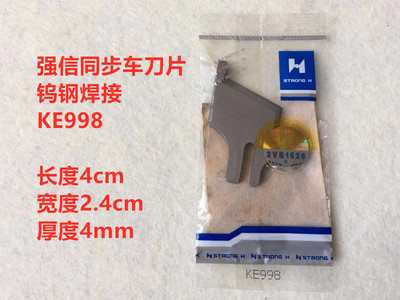强信同步带刀车刀片KE998切毛