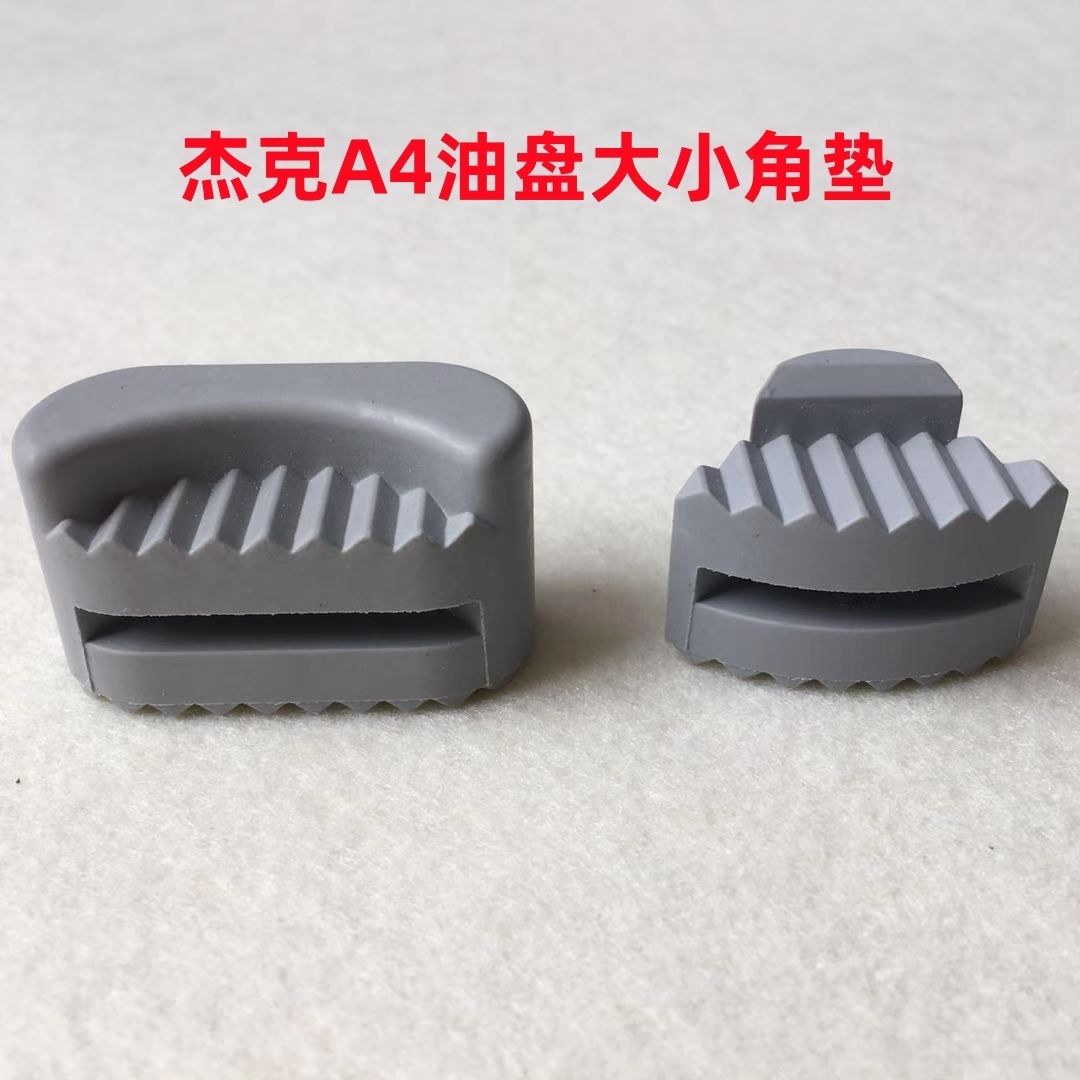 杰克A2A3A4电脑平车油盘四角大小垫子机头勾垫减震防震橡胶垫皮垫