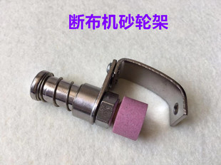 乐江断布机砂轮架切布省布机磨刀砂轮组件裁断机裁布机磨刀石沙轮