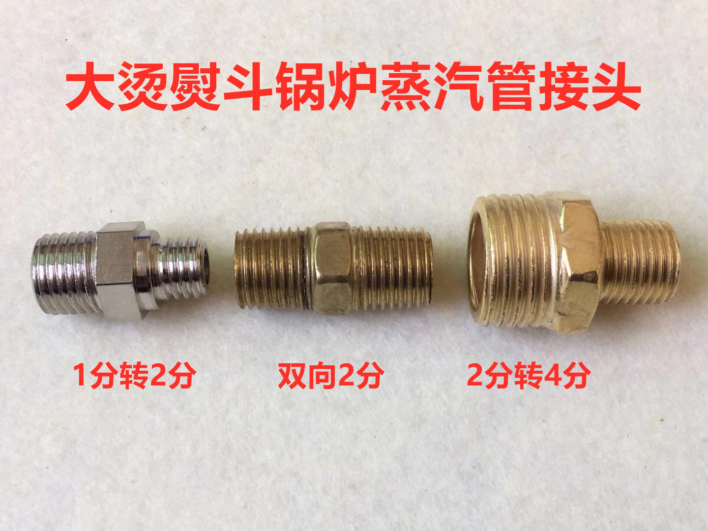 大烫蒸汽熨斗配件铜接头2分4分接头蒸汽管连接接头锅炉蒸汽管接头