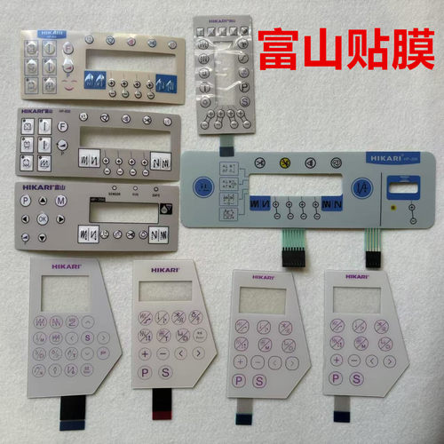 富山电脑平车沪龙一体机贴膜89S显示屏幕操作面板按键开关膜HP600
