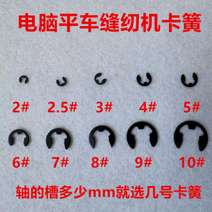 电脑平车压脚杠杆卡簧倒缝连接销支柱拷腿缝纫机开口卡环卡黄卡扣