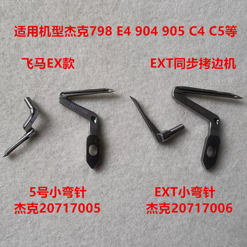 杰克798D拷边机上下弯针包缝机