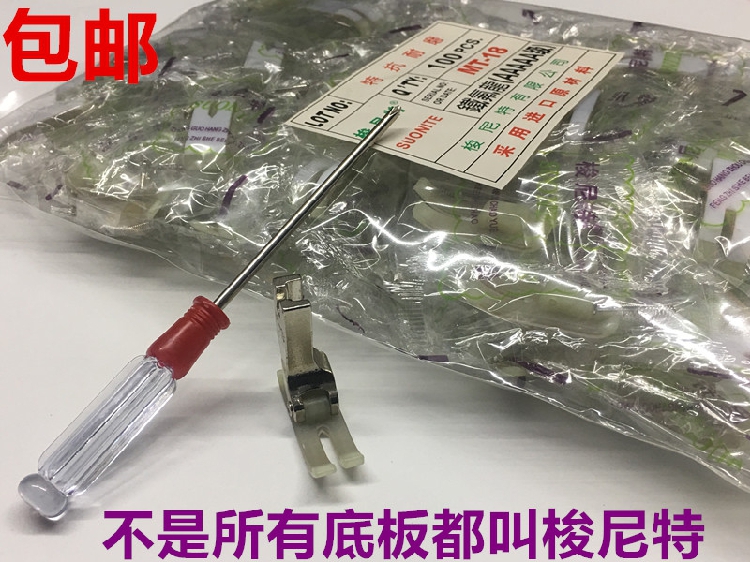 底板塑料底版壓腳皮梭尼特壓腳皮