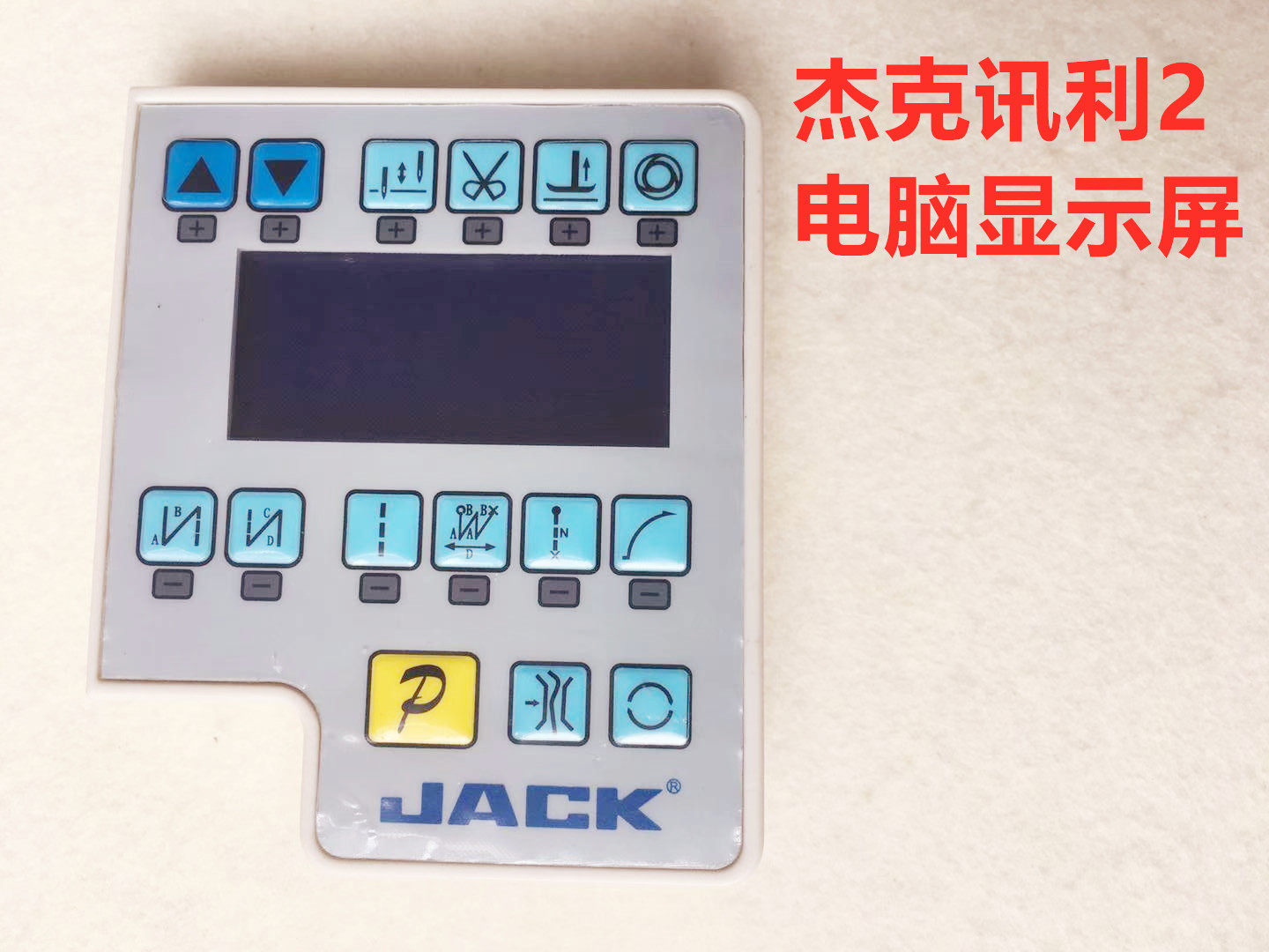 杰克讯利2电脑平车按键屏鲍麦克斯电控屏幕包麦二代一体机显示屏