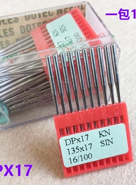 进口多特机针DPx17同步车绗缝机电脑花样机DY车厚料双针缝纫机针