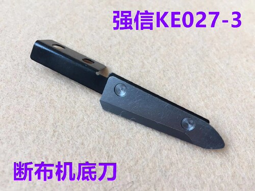 强信刀片断布机底刀切布机下刀