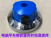 杰克电脑平车针距标盘电脑车送料调节旋钮按式 盘表盘带锁标盘 针码