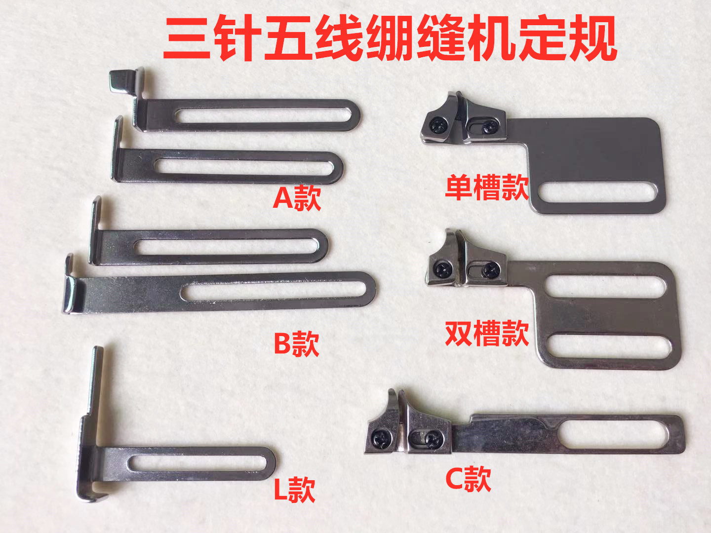 绷缝机冚车平车止口定规工具领口袖口窄边卷下摆装置卷边定位挡边-封面