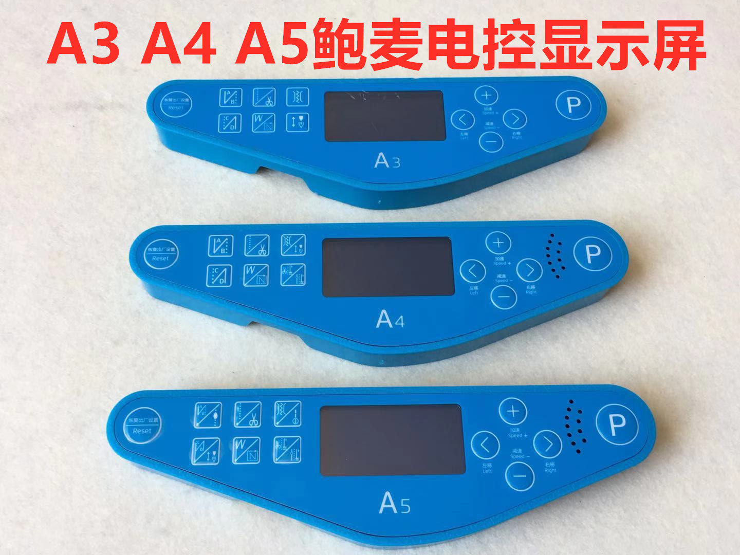 杰克电脑平车a3a4a5显示屏直区一体机显示器鲍麦电控面板按键贴膜