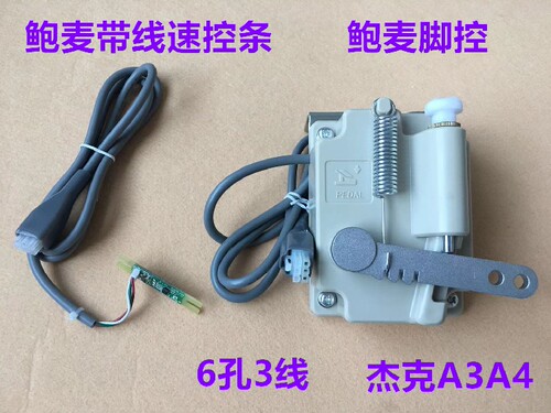 杰克电脑平车a3a4鲍麦脚控一体机