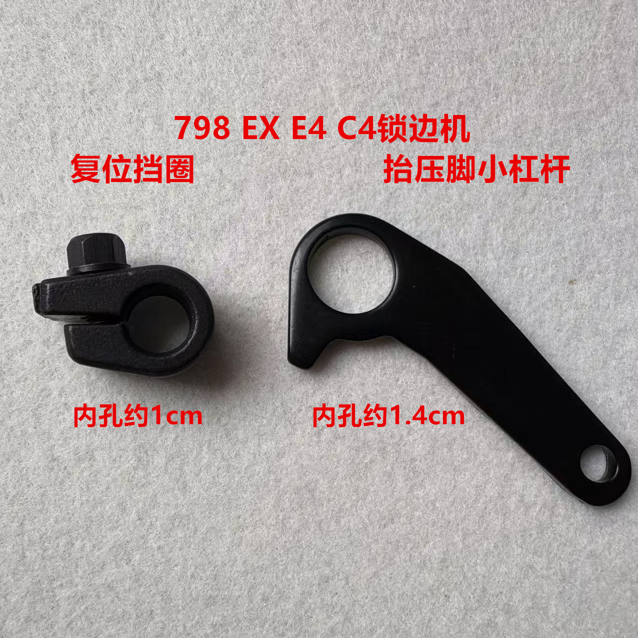 杰克包缝机EX拷边机抬压脚小杠杆锁边机压脚连杆拉杆复位挡圈紧圈